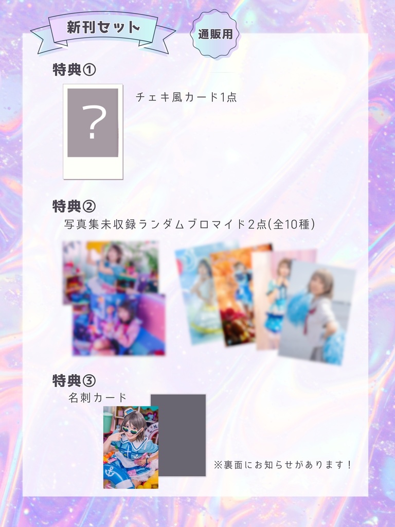 「君とStage by Stage」写真集