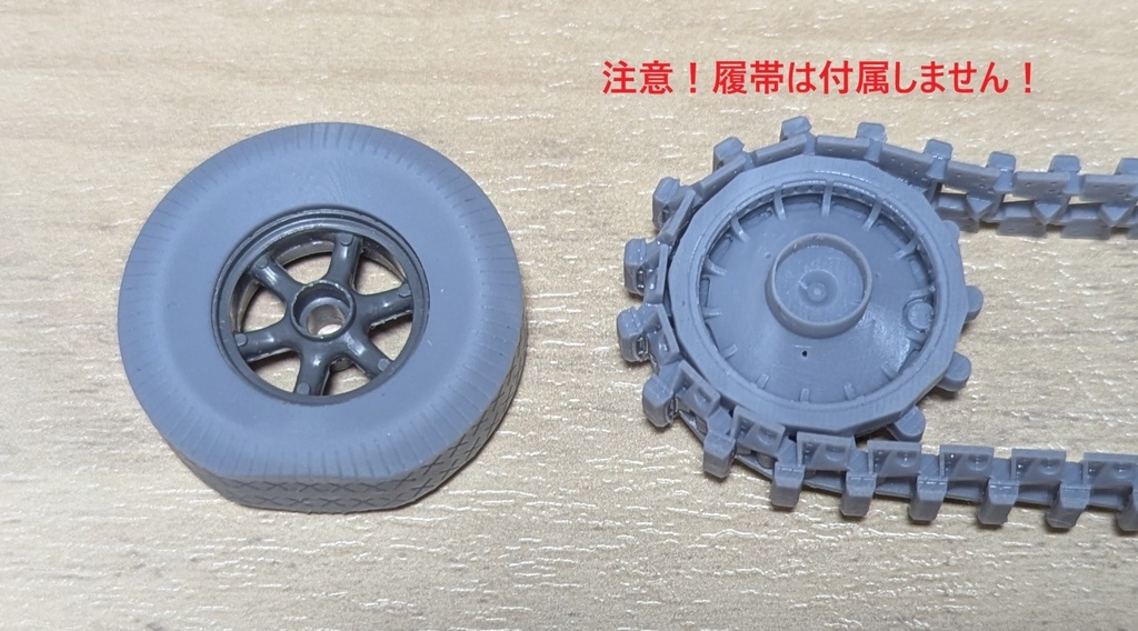 【受注生産品・期間生産品】1/35 T社 sd.kfz.7車体用自重変形タイヤ&起動輪外側セット(8トンハーフトラック・4連高射砲・フラックザウリア)