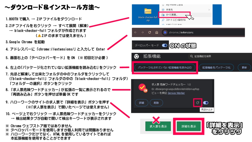 【Chrome拡張】求人票危険ワードチェッカー