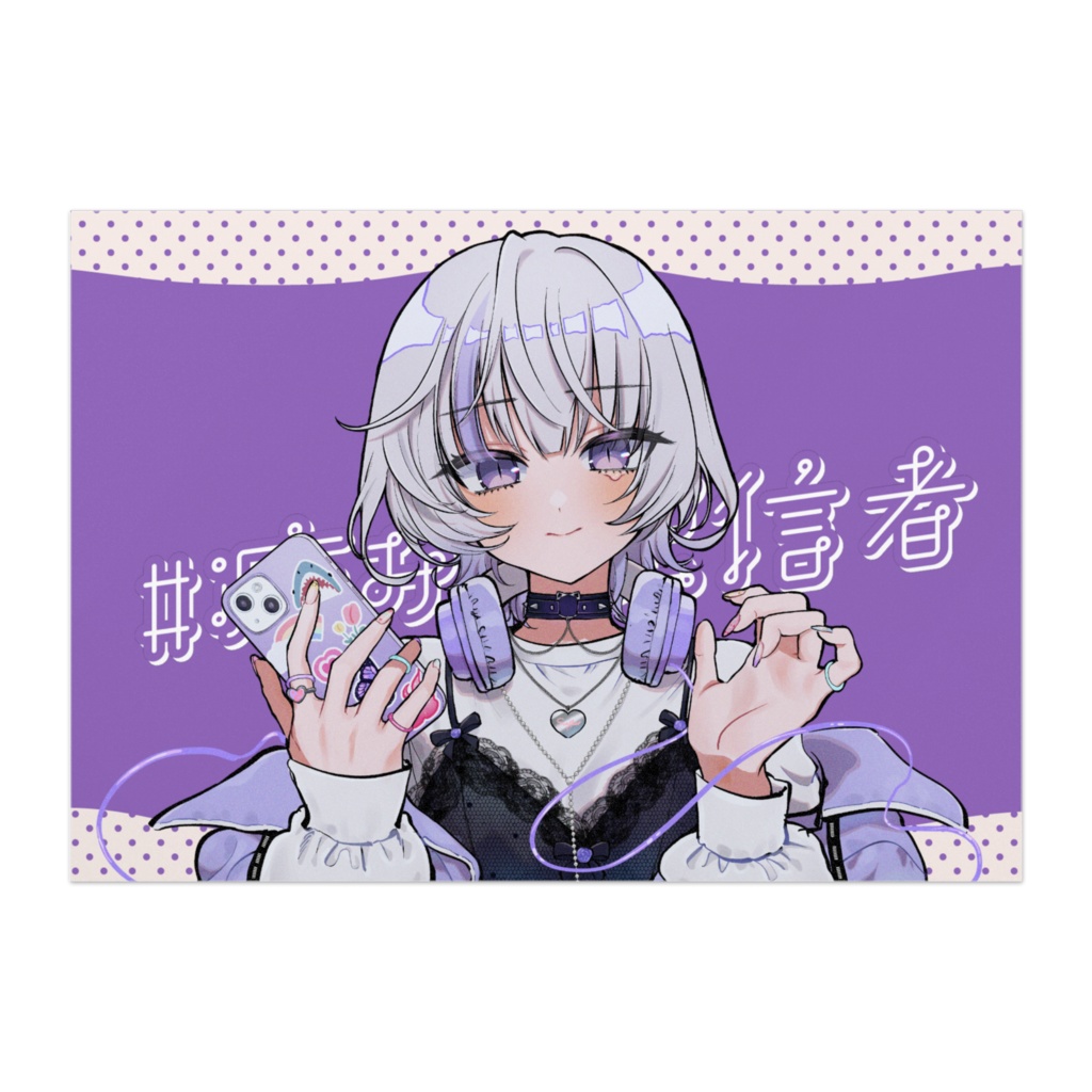 亜倉ユウヒポスター【# 病み系配信者】