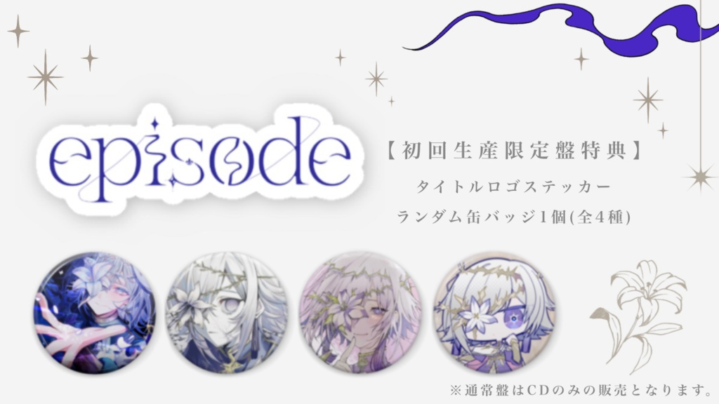 【初回生産限定盤】Layla. 2nd mini Album 『episode』