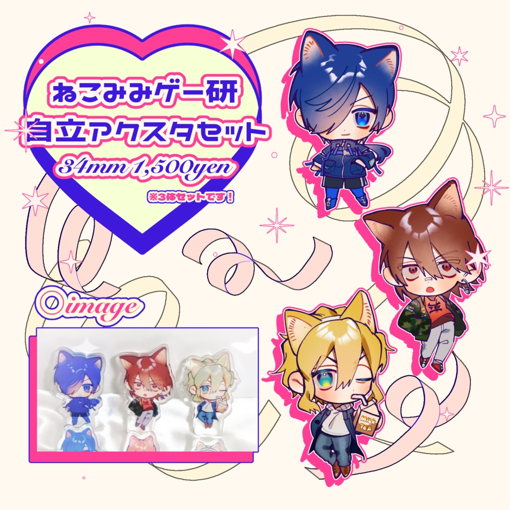 猫耳ゲー研自立アクスタセット