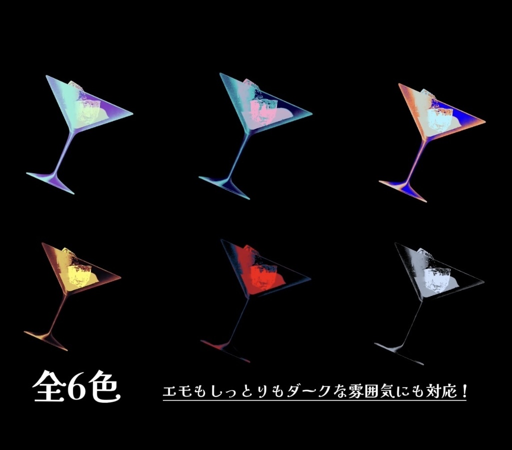 TRPG素材 ✧ ゆらゆら動くカクテル