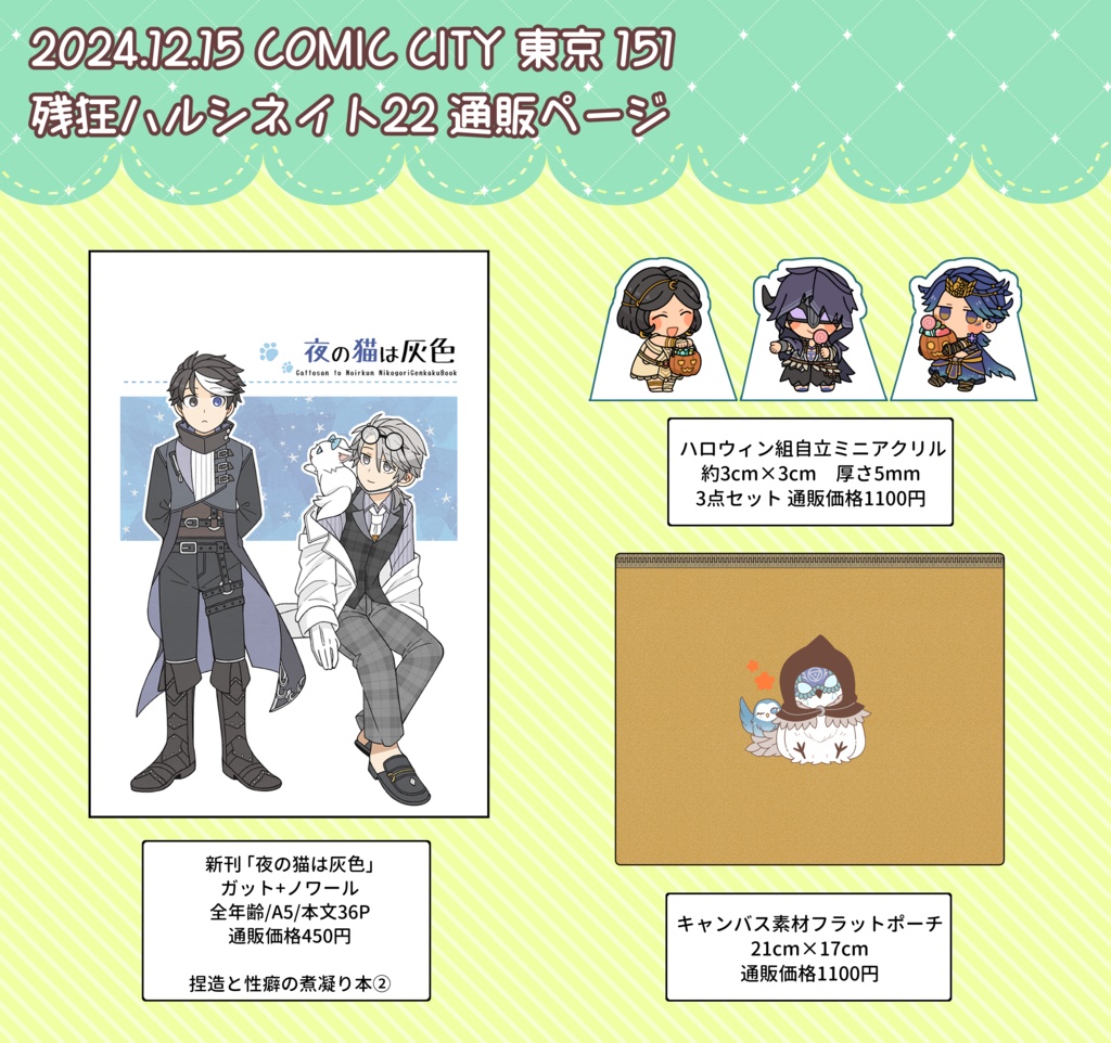 イベント頒布品通販ページ