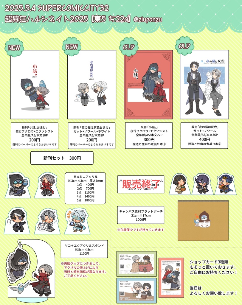 イベント頒布品通販ページ※商品概要必ずご確認ください