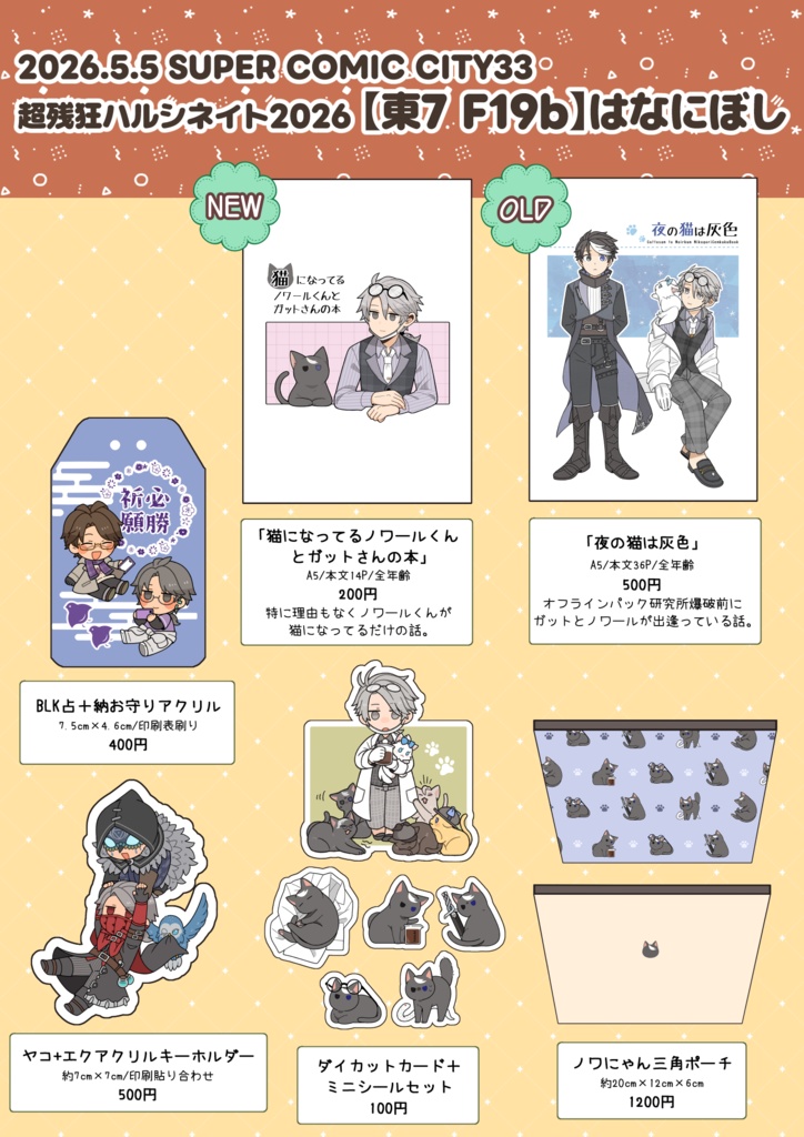 イベント頒布品通販ページ2026 ※商品概要必ずご確認ください