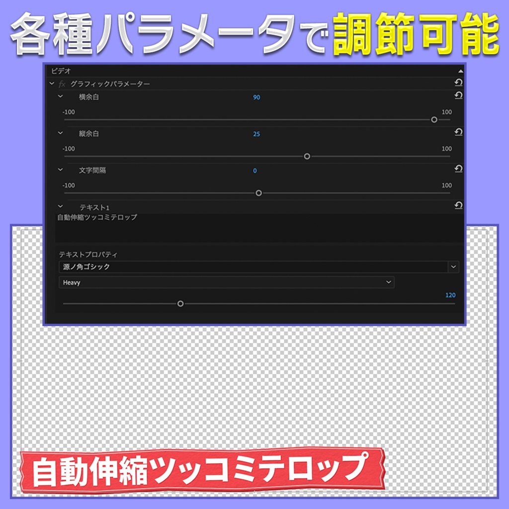 Premire pro ツッコミテロップ テロップベース 全自動