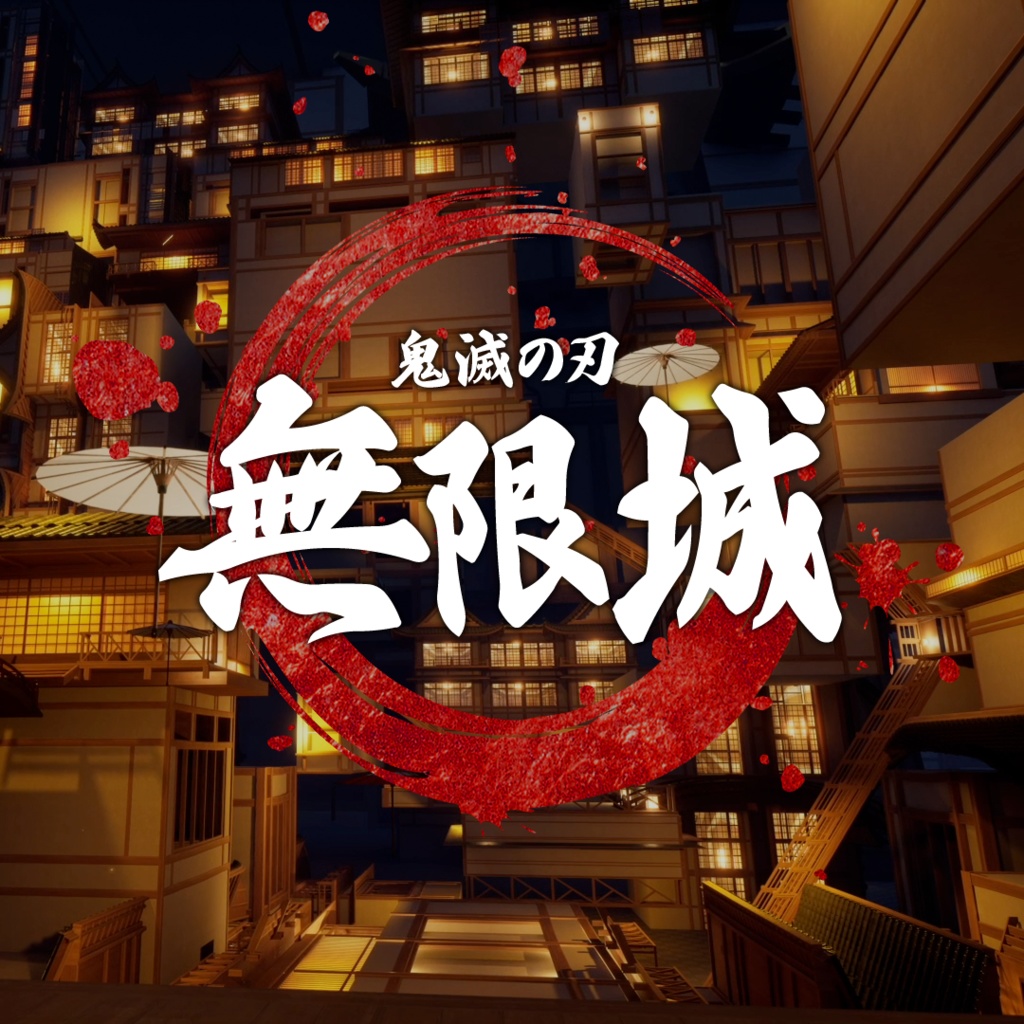 鬼滅の刃 無限城 風イメージ 3DCG 映像素材集
