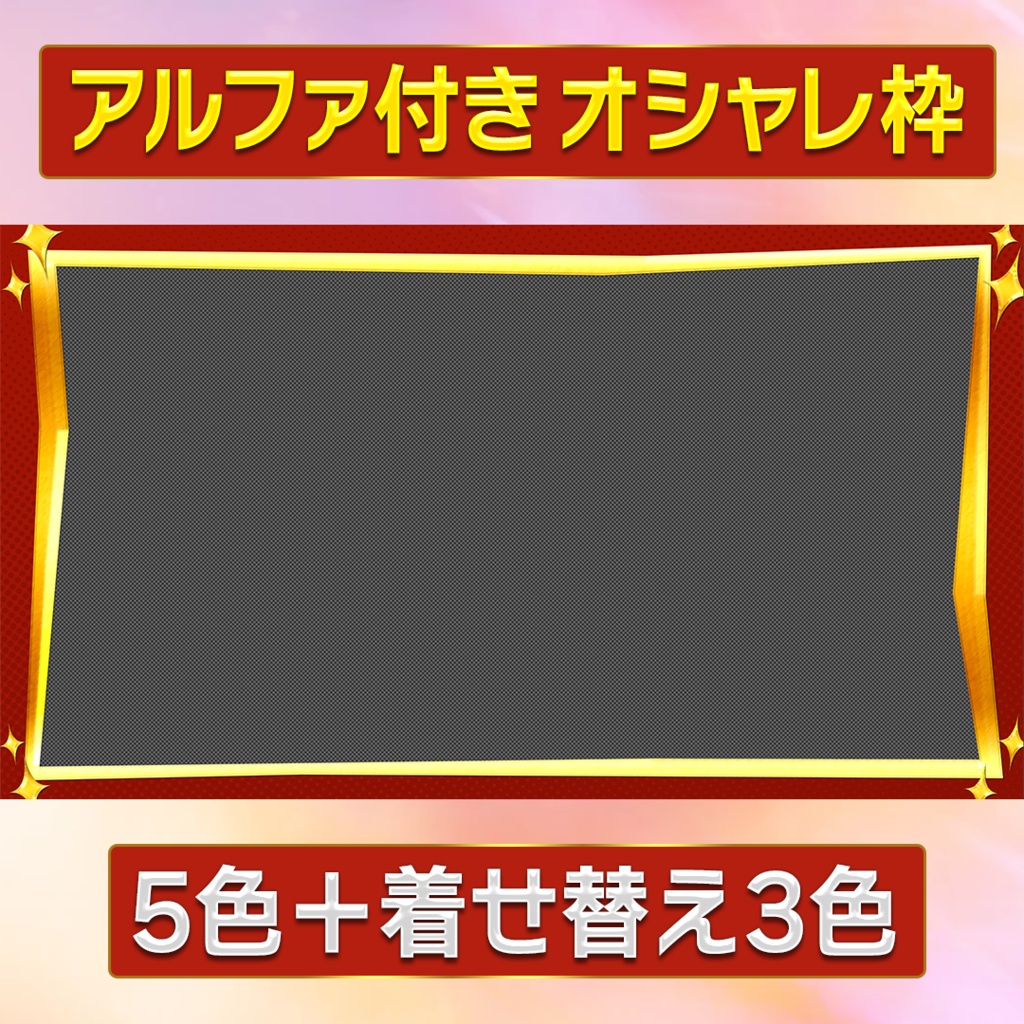 テレビやyoutubeに使えるオシャレ枠