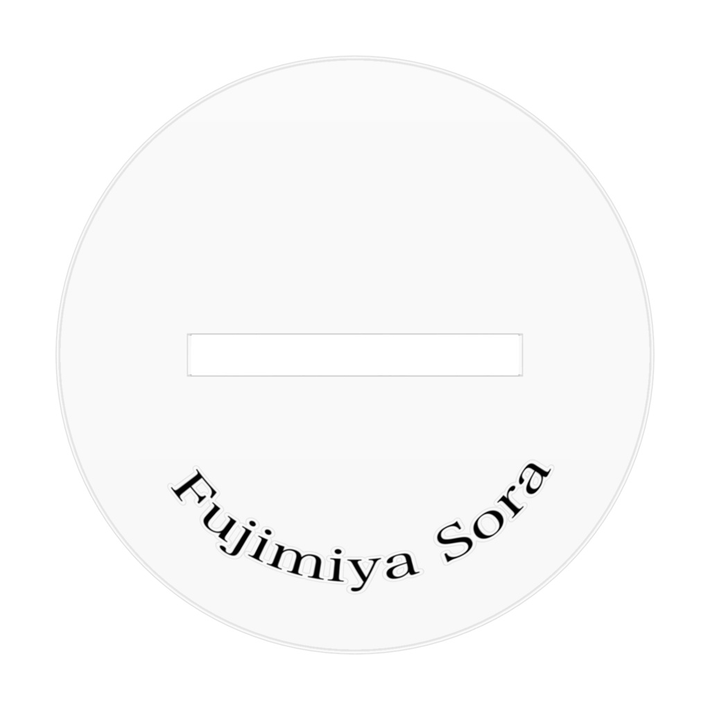 藤宮アクリルスタンド