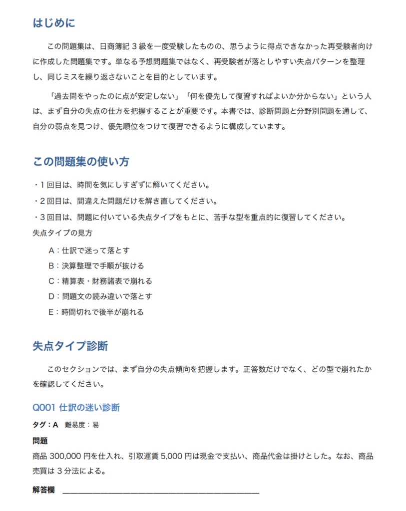 簿記3級対策問題集 50問 解説付き