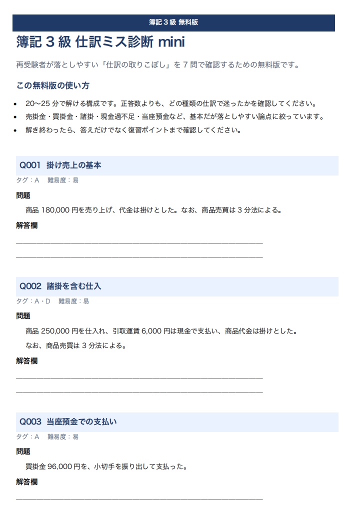簿記３級決算整理無料問題