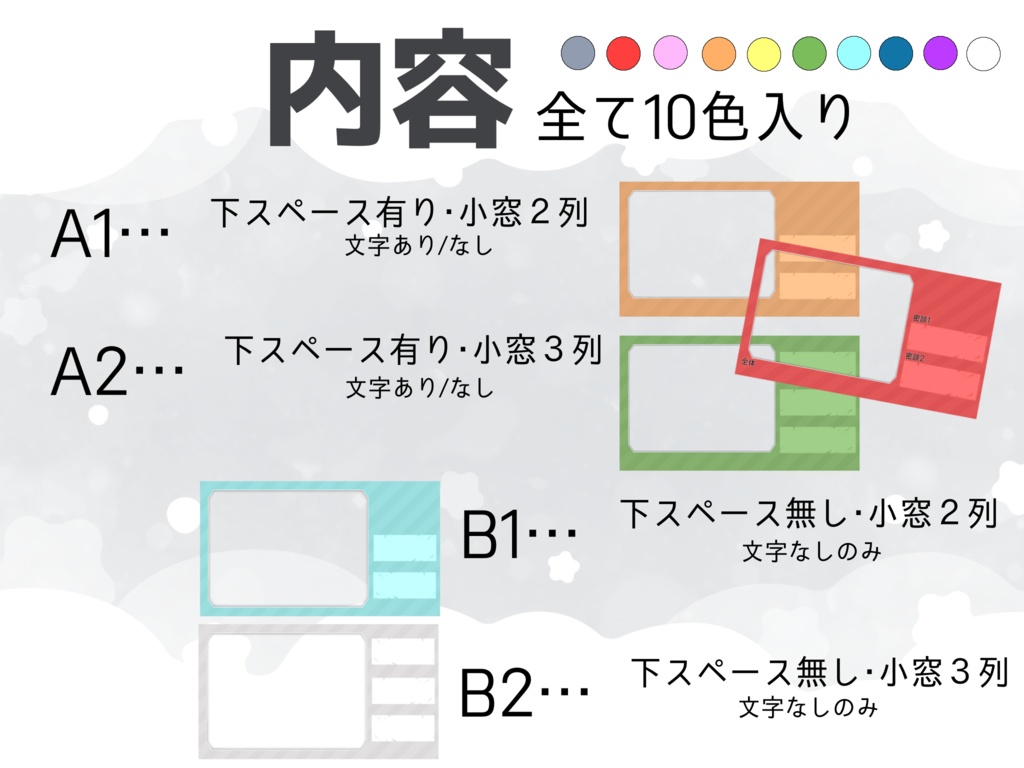 【汎用】配信・録画用素材【4種類×10色】