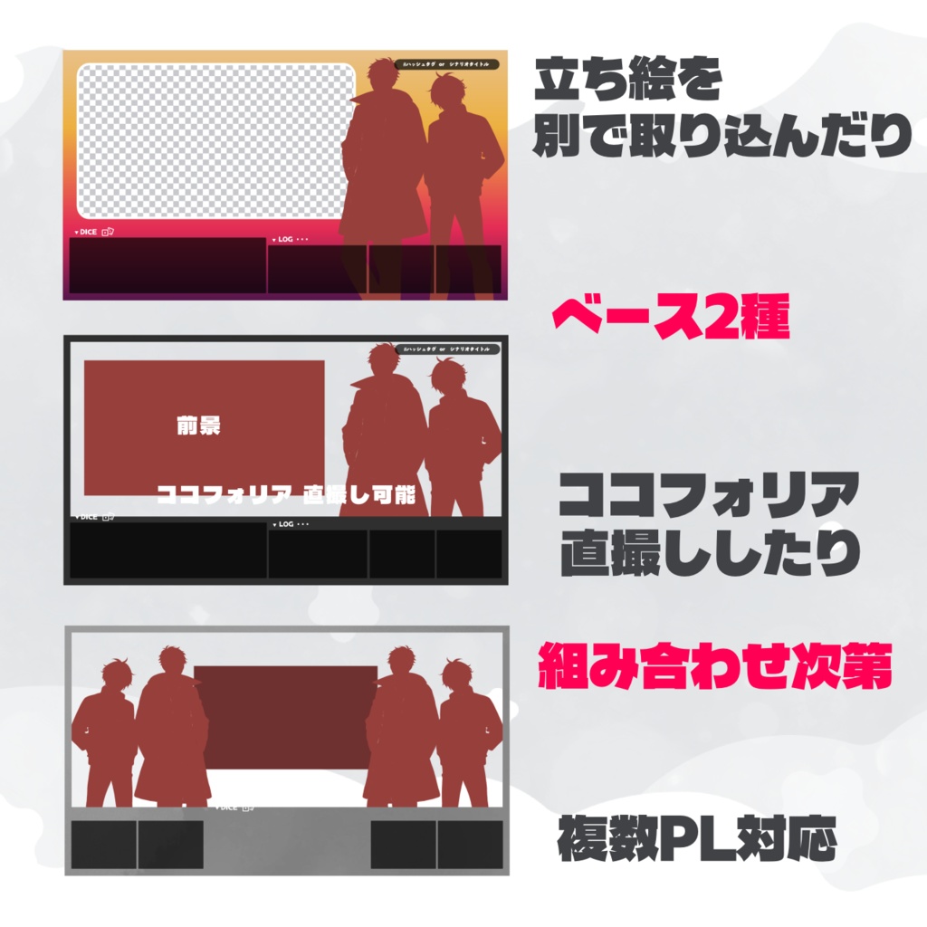 【汎用】配信・録画用素材【2種類×3枠×32色】