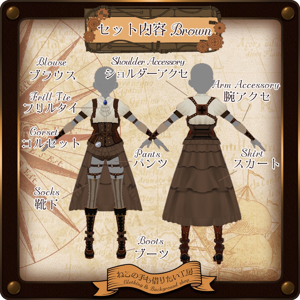 【VRoid】スチームパンクセット