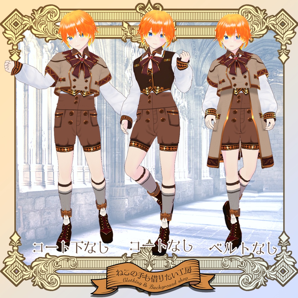 【VRoid】ファンタジーな学制服セット