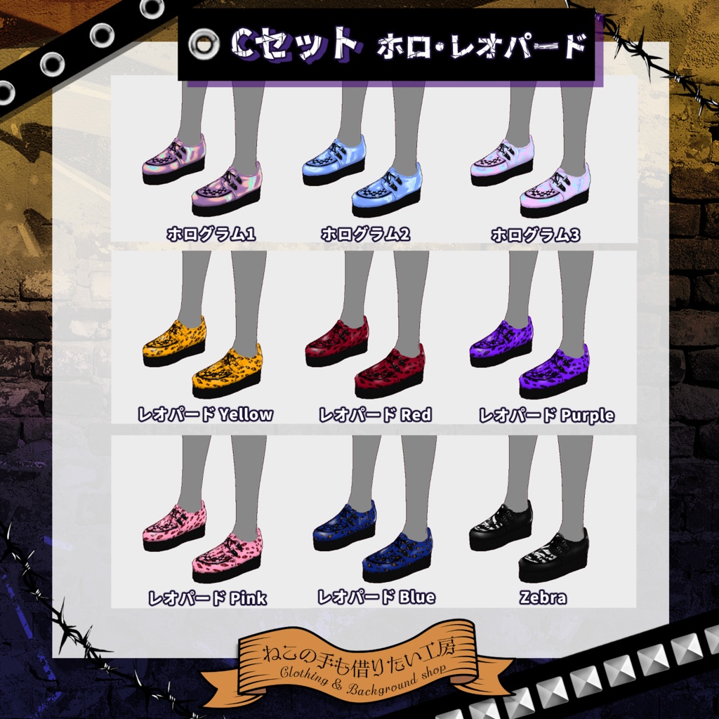 【VRoid】厚底ラバーソール