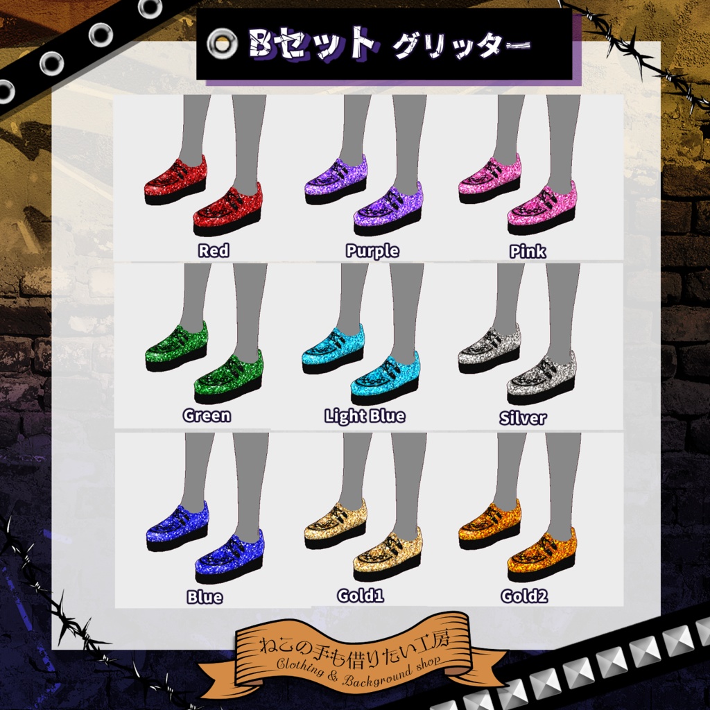 【VRoid】厚底ラバーソール