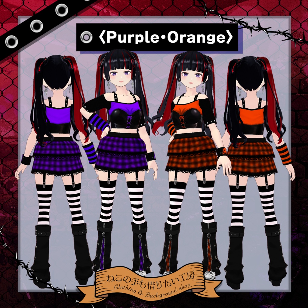 【VRoid】パンク・ロック風ビスチェとスカートセット