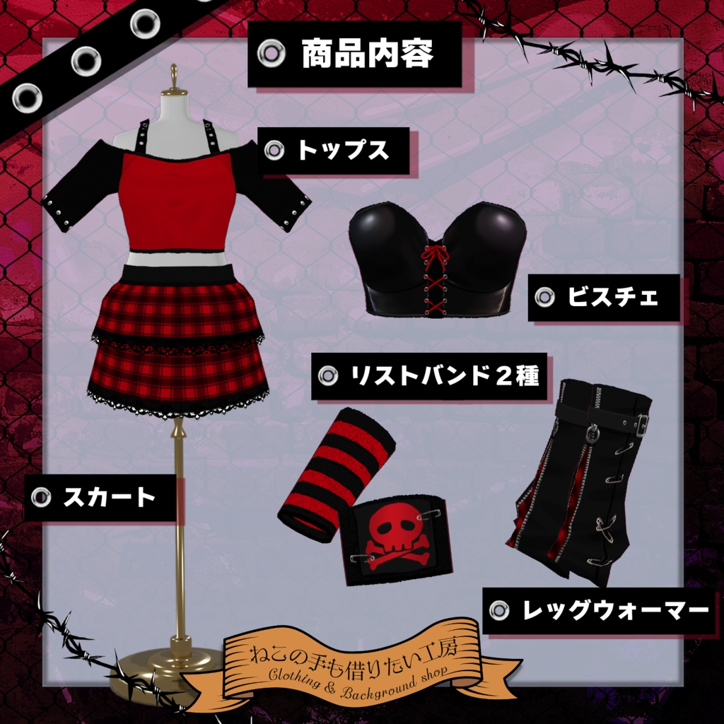 【VRoid】パンク・ロック風ビスチェとスカートセット