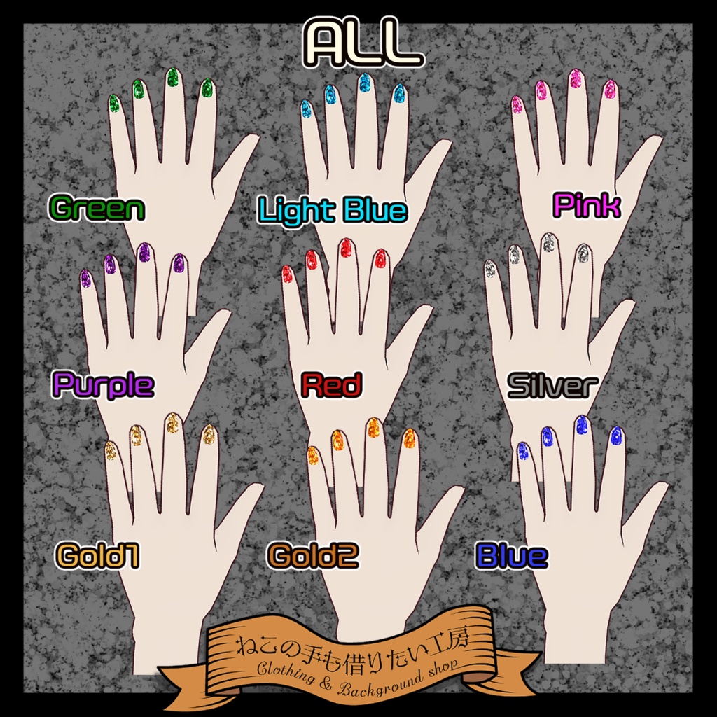 【VRoid】グリッターネイル【無料あり】