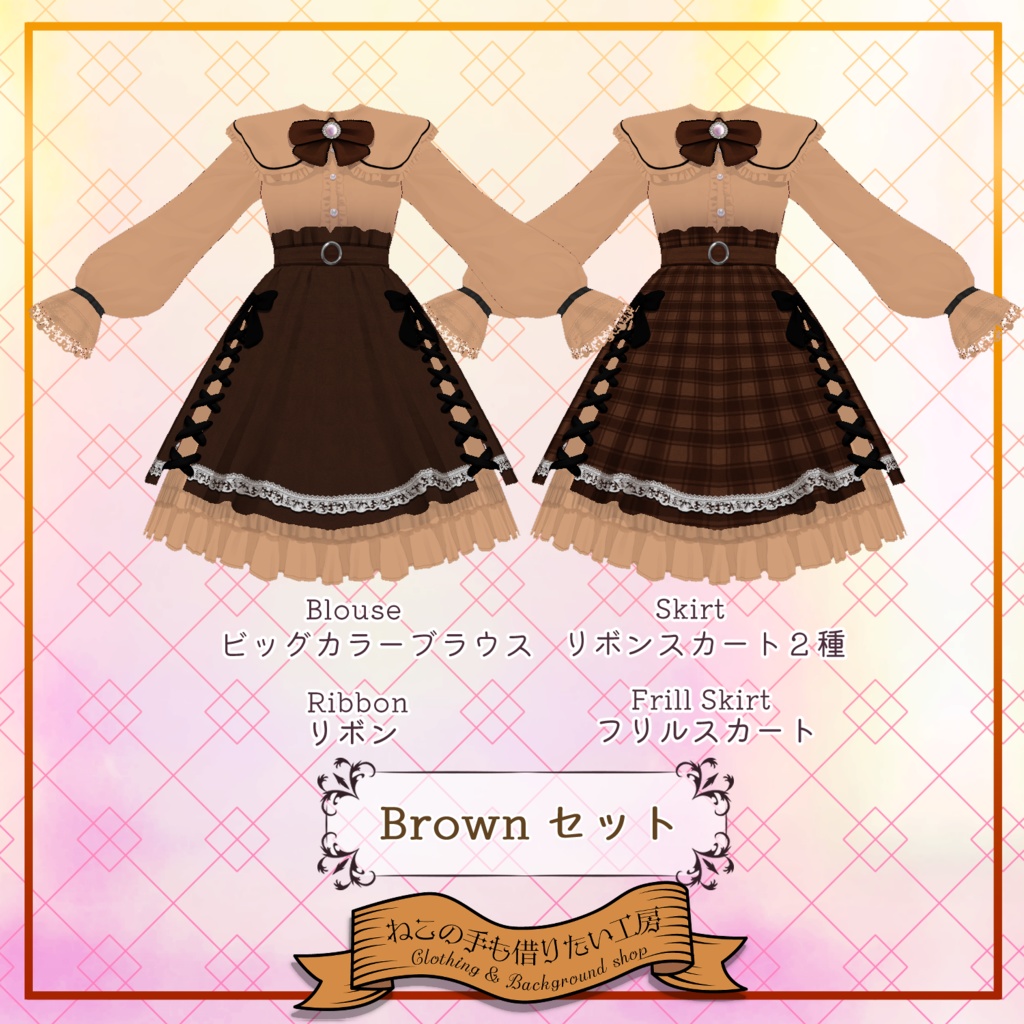 【VRoid】ビッグカラーブラウスとスカートセット