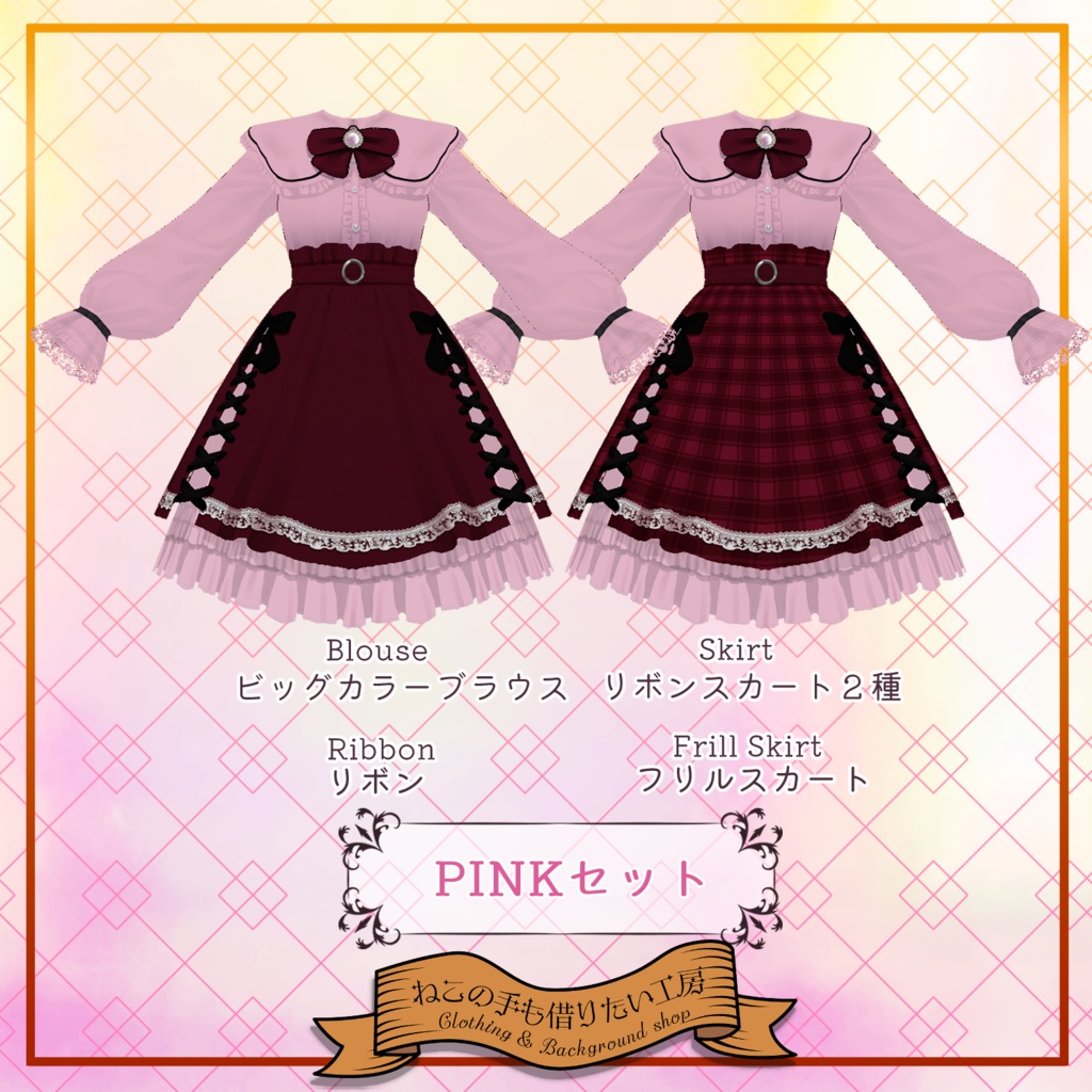 【VRoid】ビッグカラーブラウスとスカートセット