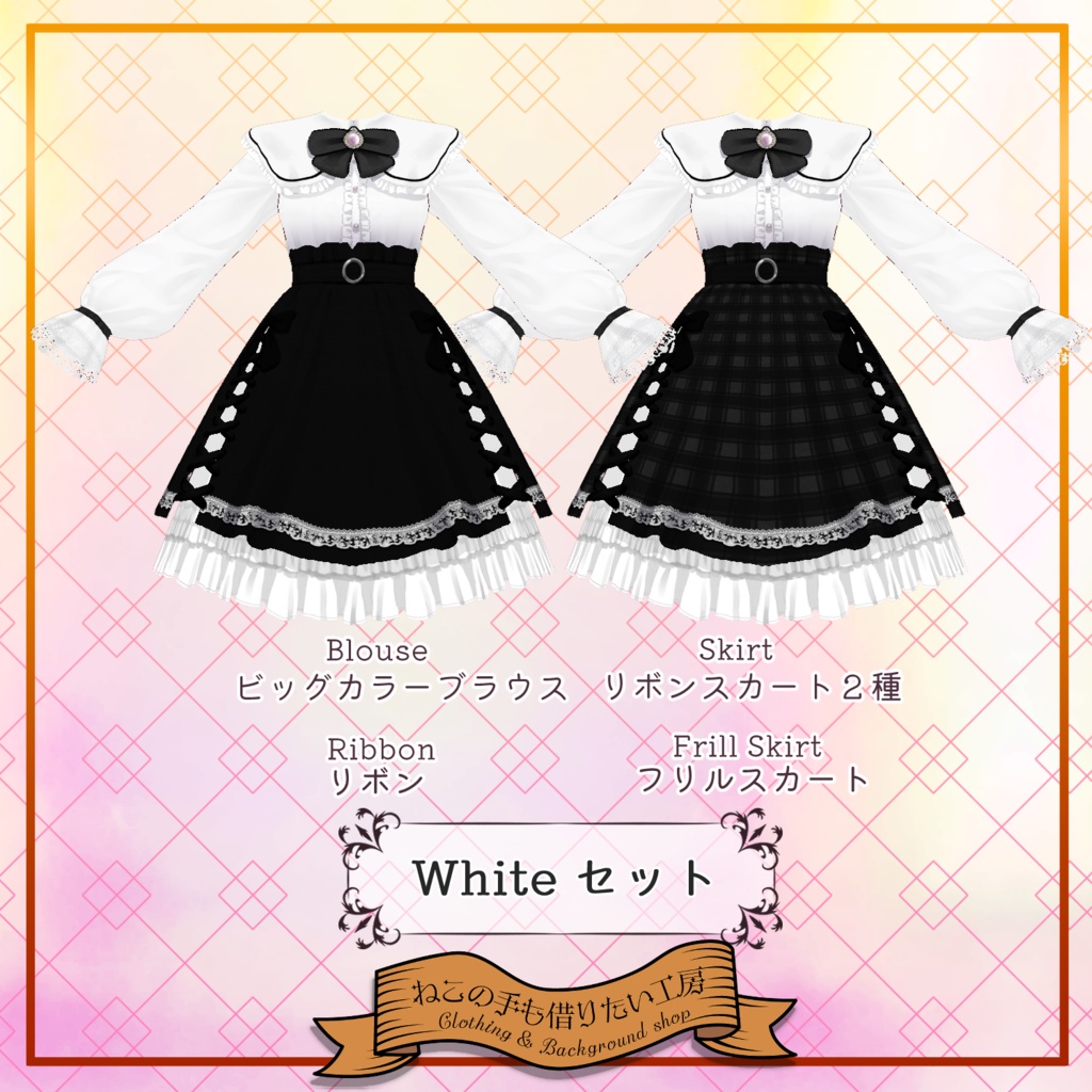 【VRoid】ビッグカラーブラウスとスカートセット