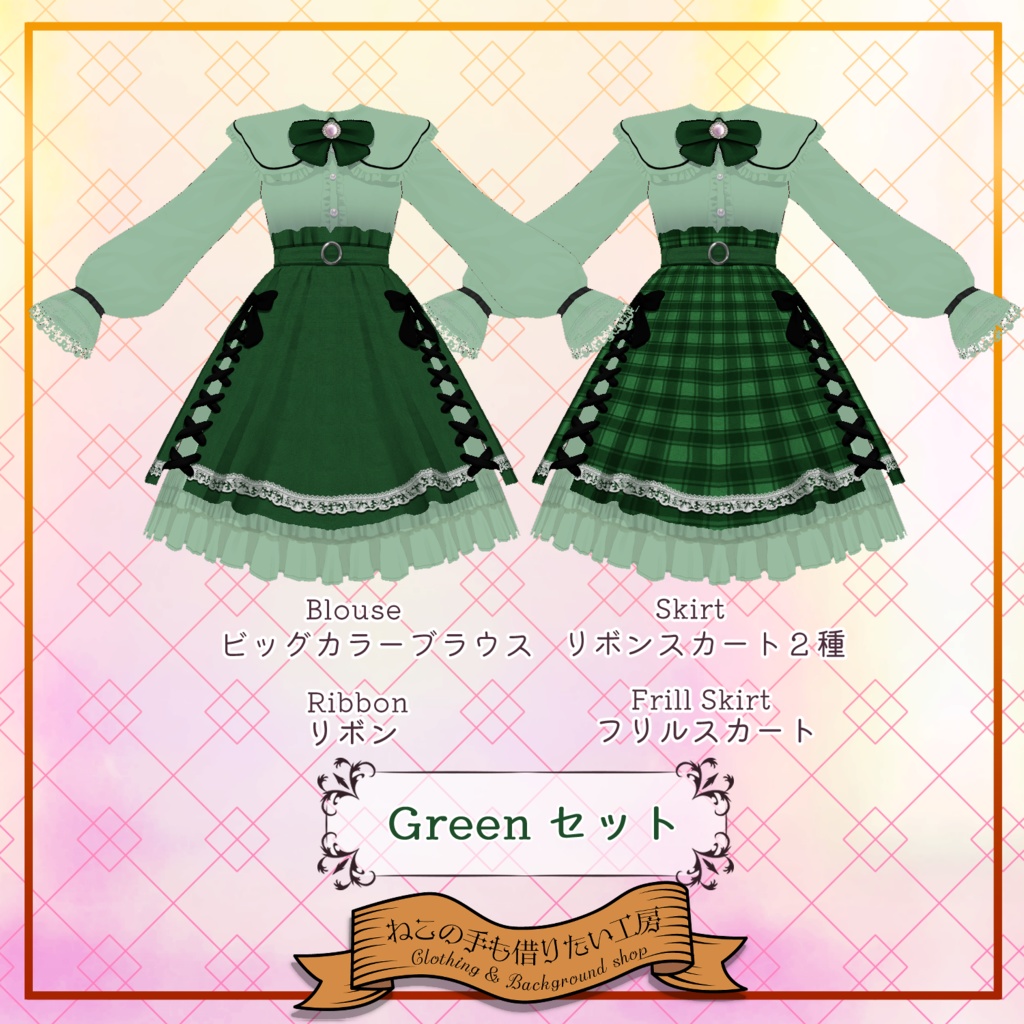 【VRoid】ビッグカラーブラウスとスカートセット