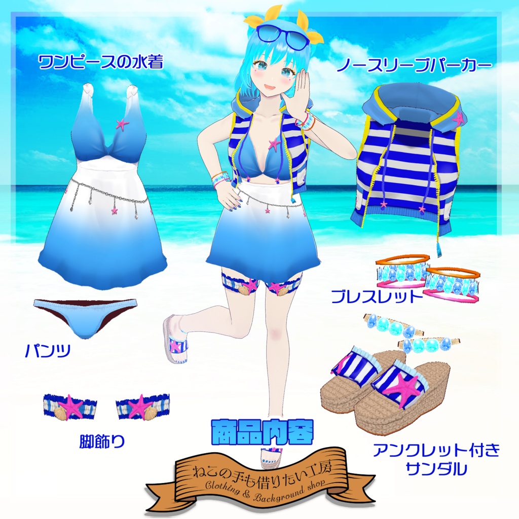 【VRoid】ノースリーブボーダーパーカーとワンピース水着セット