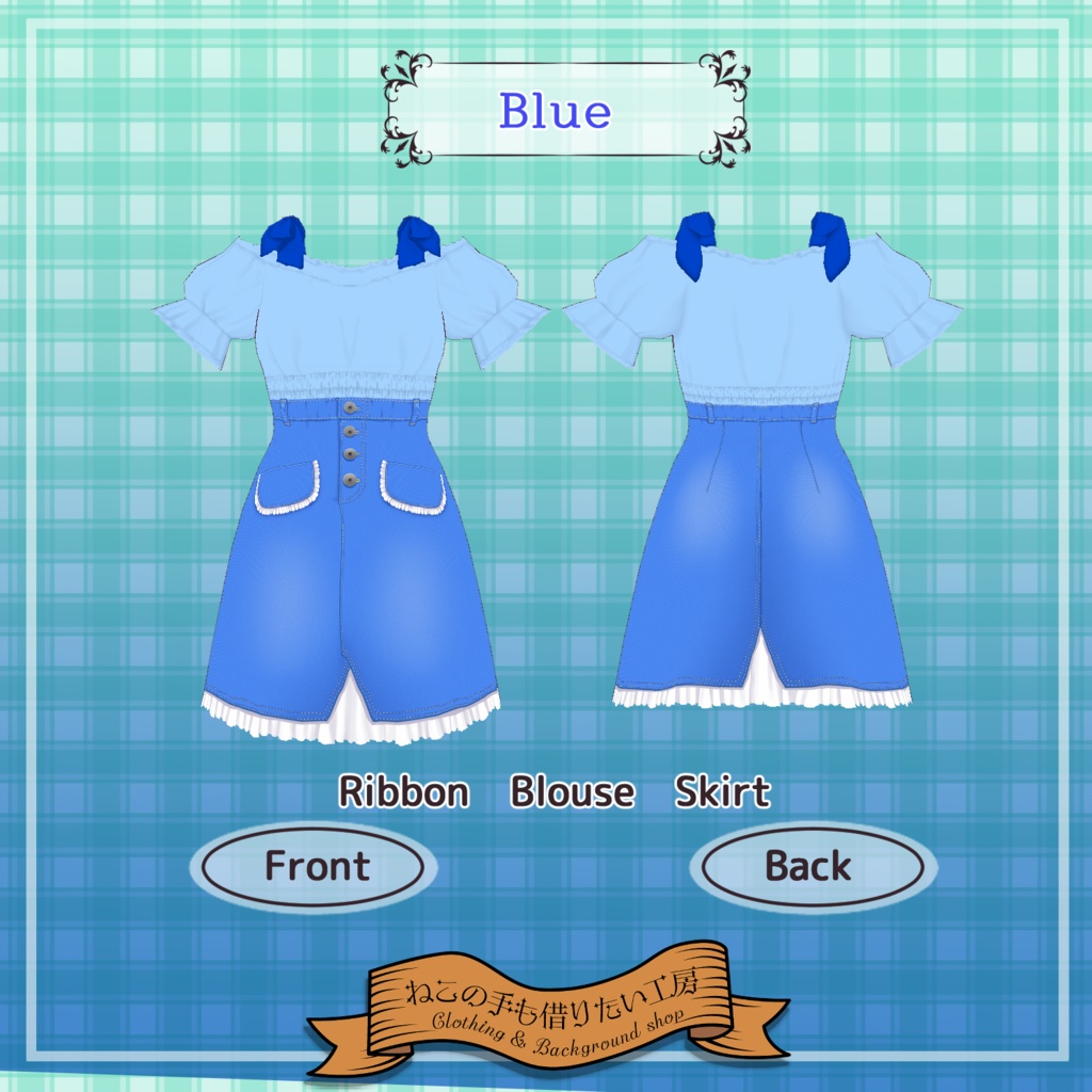 【VRoid】オフショルブラウスとデニムスカートセット