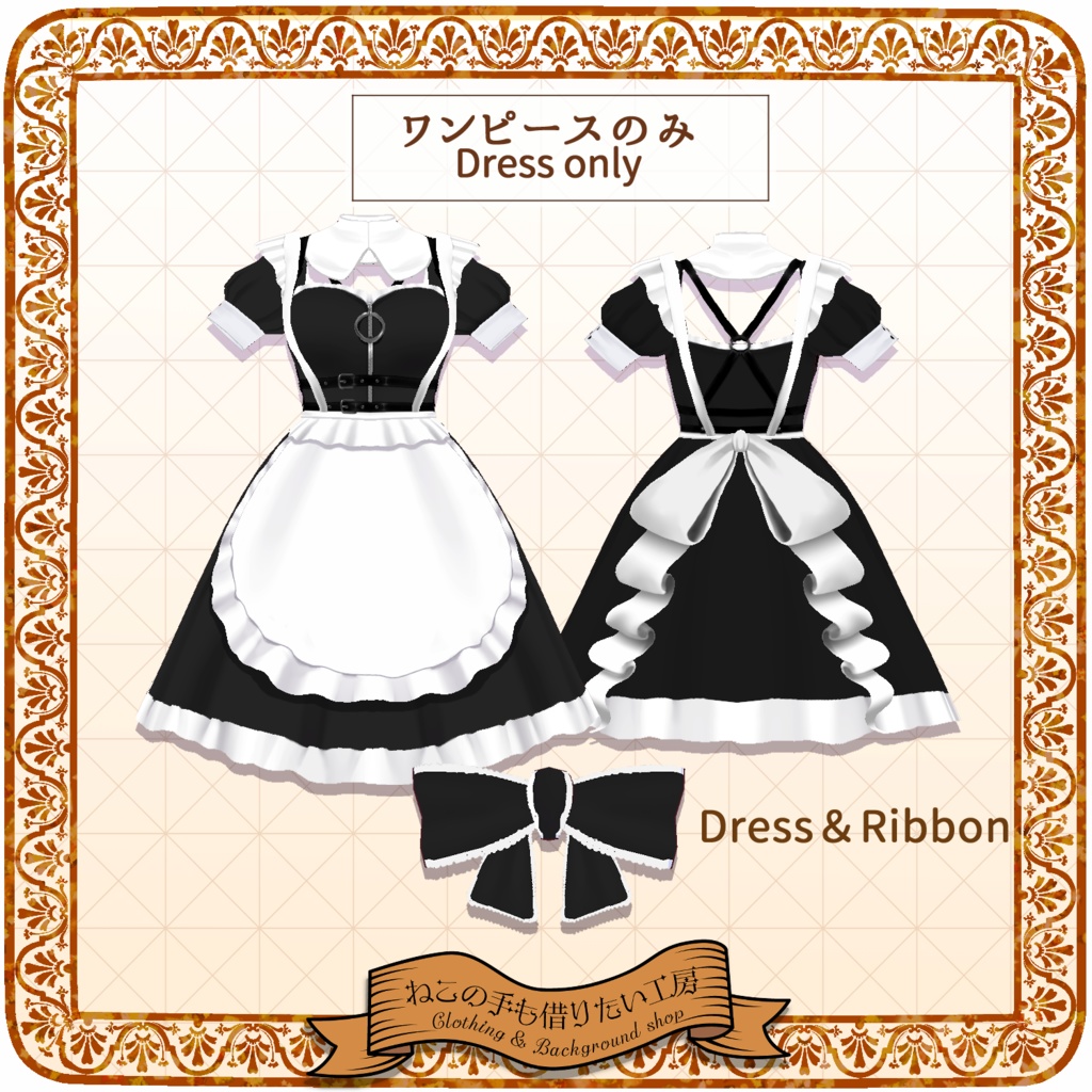 【VRoid】ハーネス付きメイド服