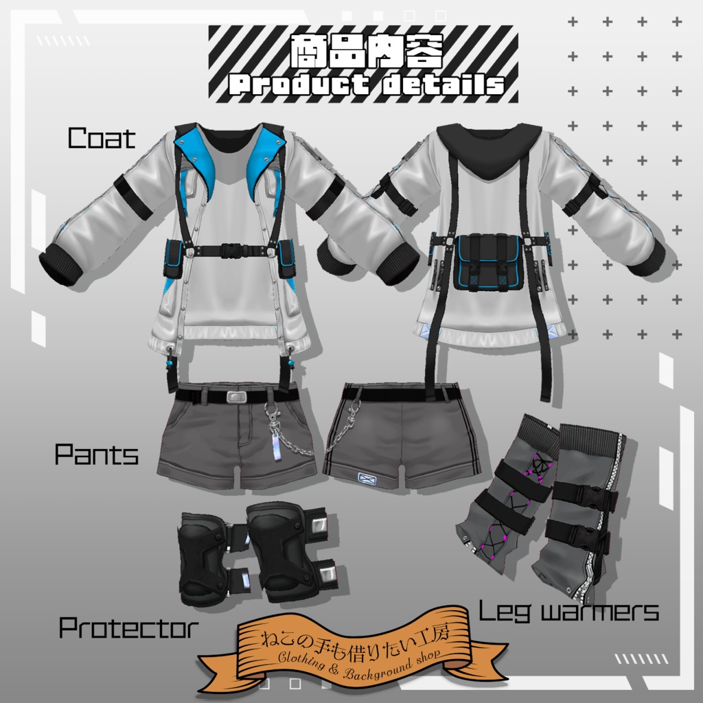 【VRoid】サイバーパンク風コートセット