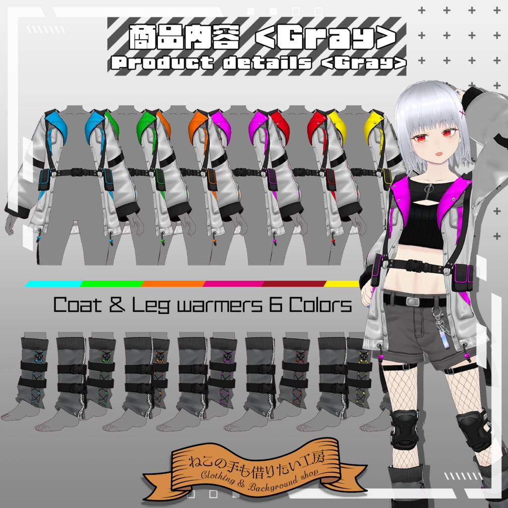 【VRoid】サイバーパンク風コートセット
