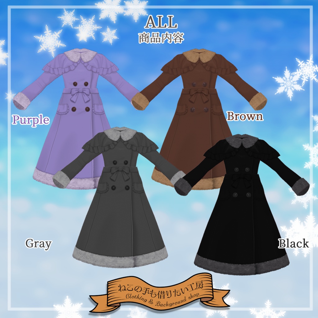 【VRoid】ファー付きコート