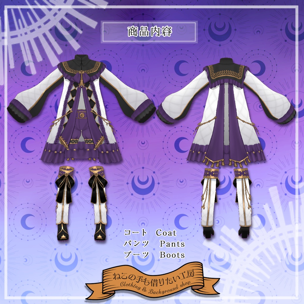 【VRoid】ファンタジー風衣装セット