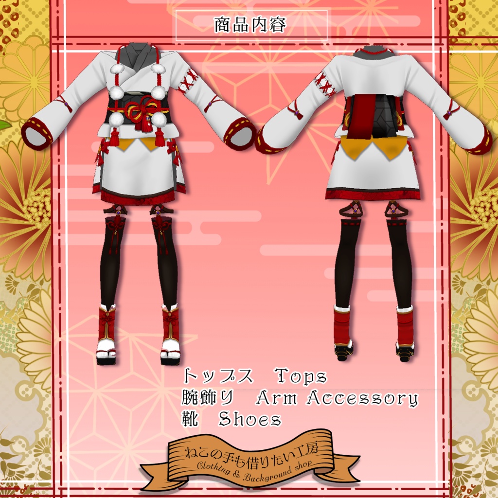 【VRoid】和風ファンタジーな巫女風衣装