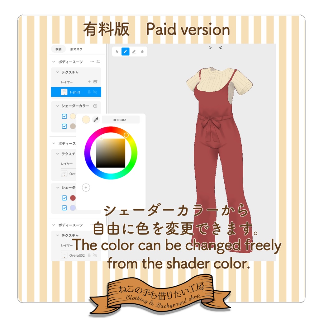 【VRoid】Tシャツ&サロペット【無料あり】