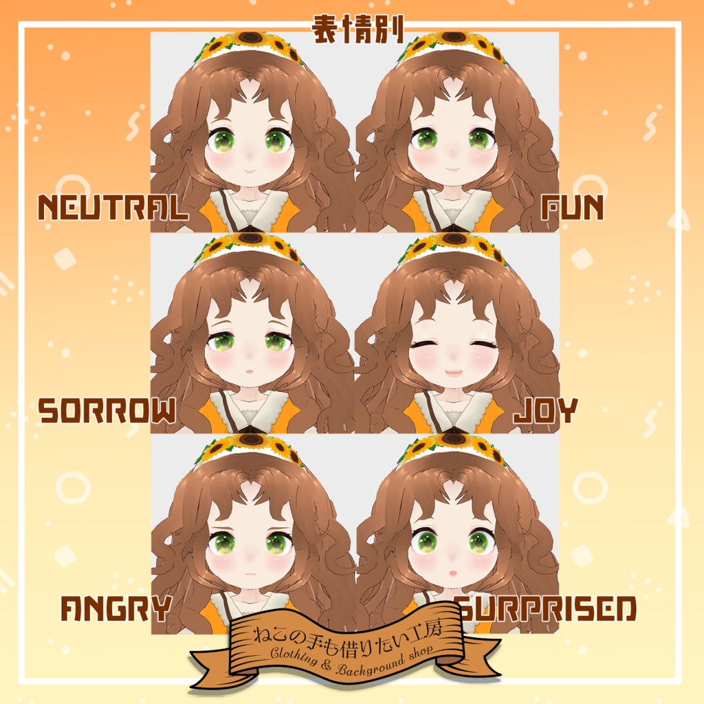 【VRoid】ひまわりちゃん