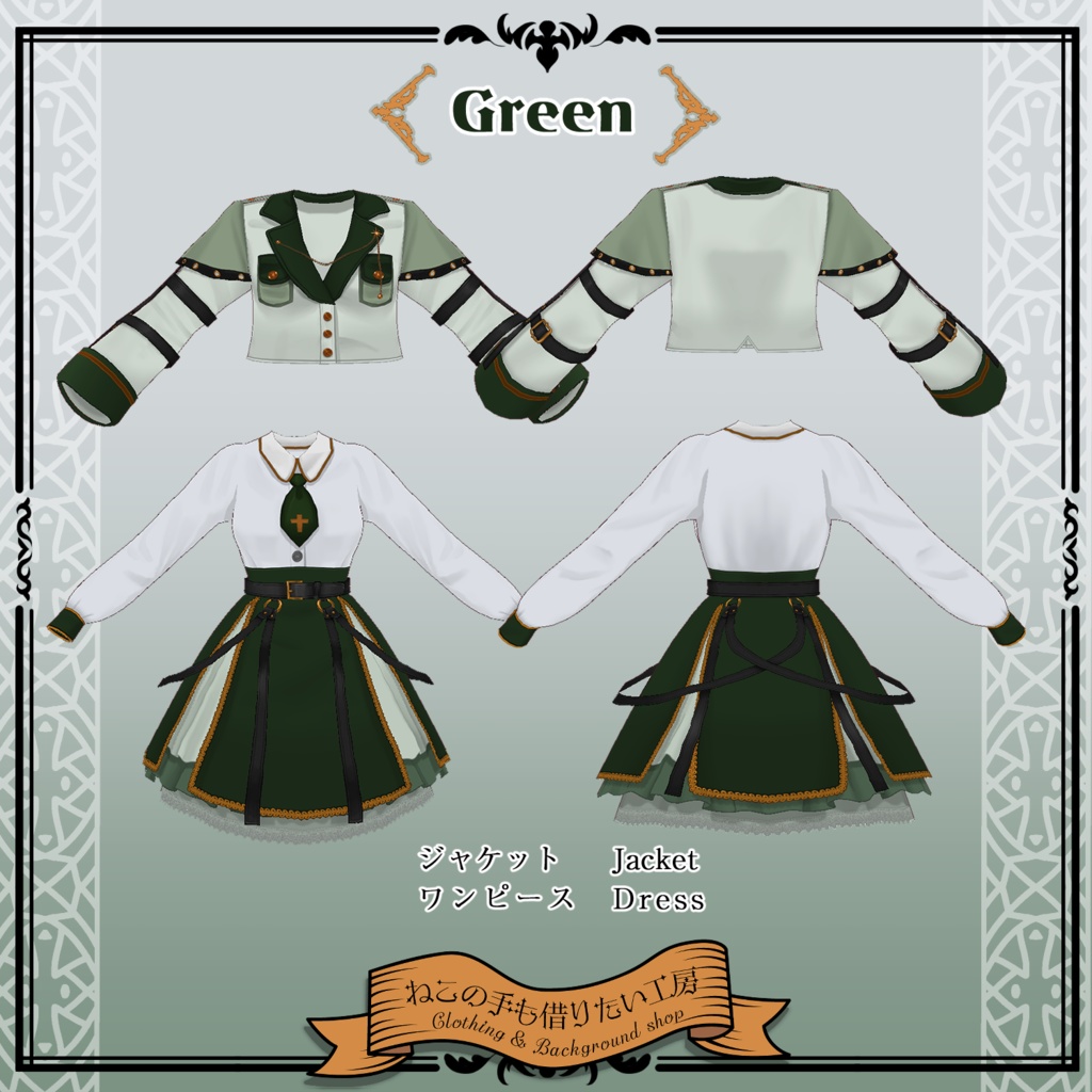 【VRoid】ミリタリーロリータセット