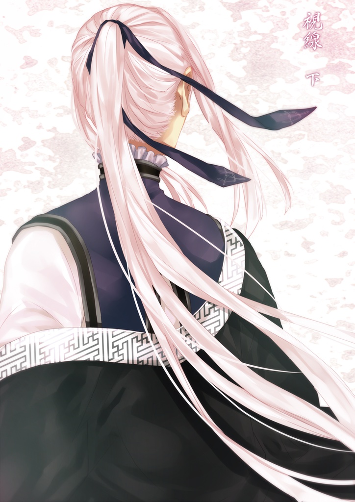 【剣が君】視線 下