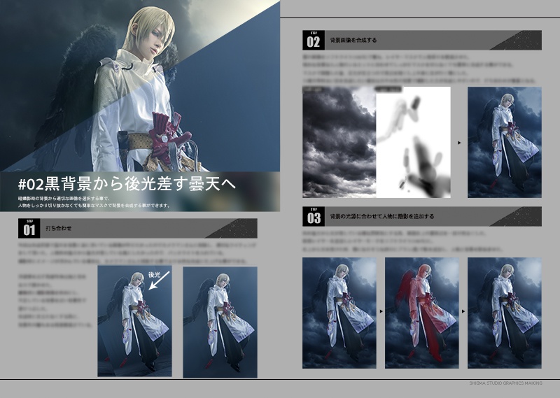 Cosplay × CG tutorial vol.1