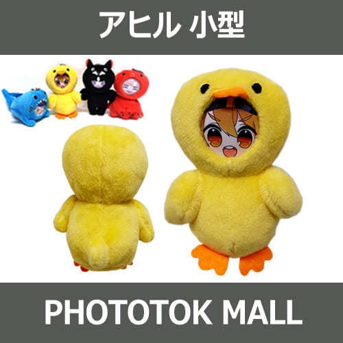 Phototok フォトトックモール アヒル 小型人形 キャラクター人形 ぬいぐるみ Phototok Booth