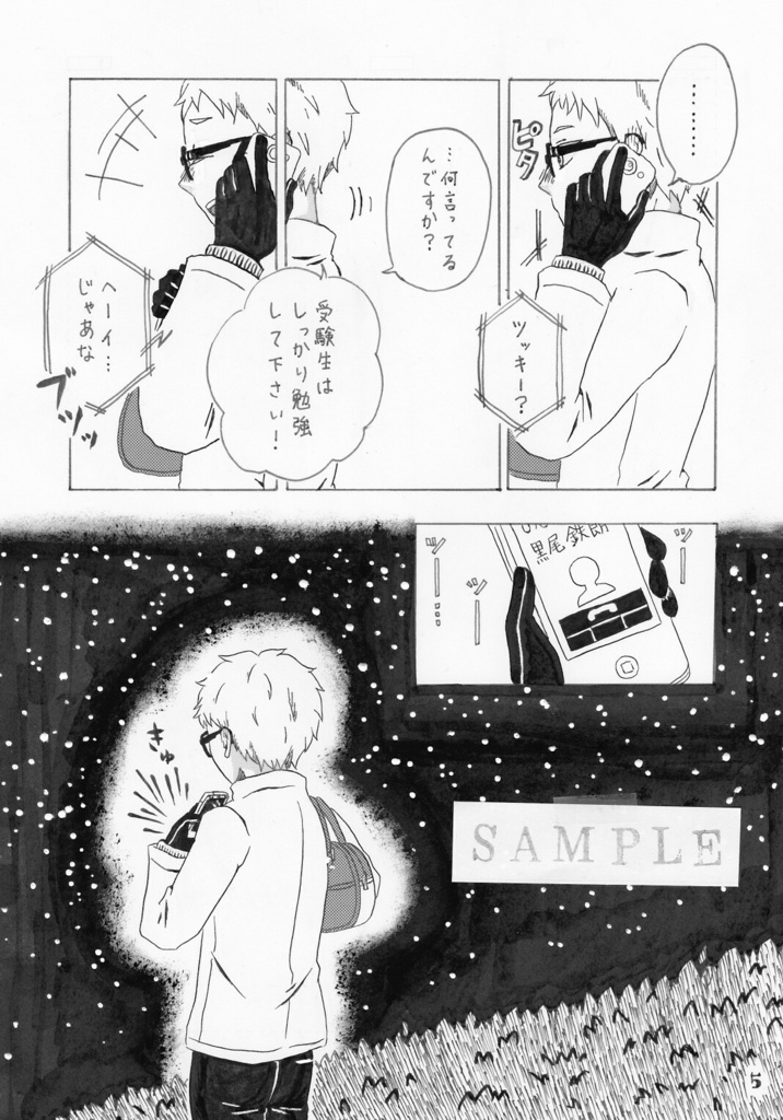 星と恋煩い