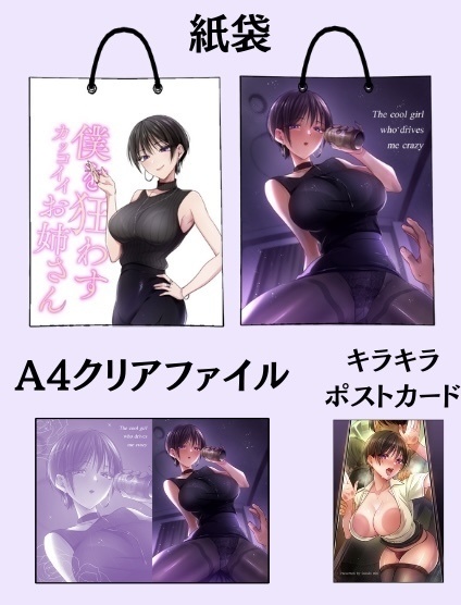 C107 グッズ＆直筆白黒小色紙セット