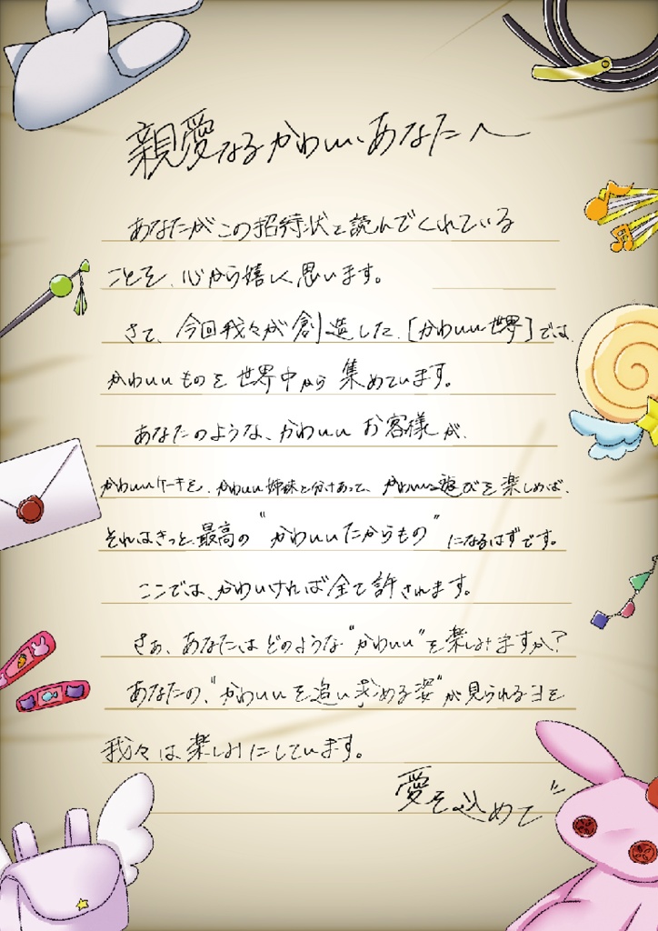 【永い後日談のネクロニカシナリオ集】「親愛なるかわいいあなたへ」【シナリオ4本&立ち絵データつき】【配信・動画化OK!】