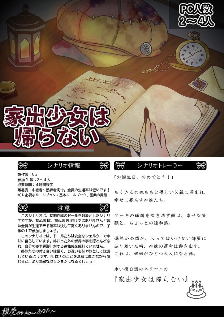 【永い後日談のネクロニカシナリオ集】「親愛なるかわいいあなたへ」【シナリオ4本&立ち絵データつき】【配信・動画化OK!】