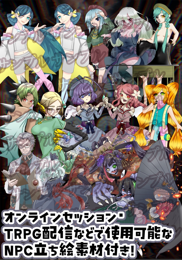 【永い後日談のネクロニカシナリオ集】「親愛なるかわいいあなたへ」【シナリオ4本&立ち絵データつき】【配信・動画化OK!】