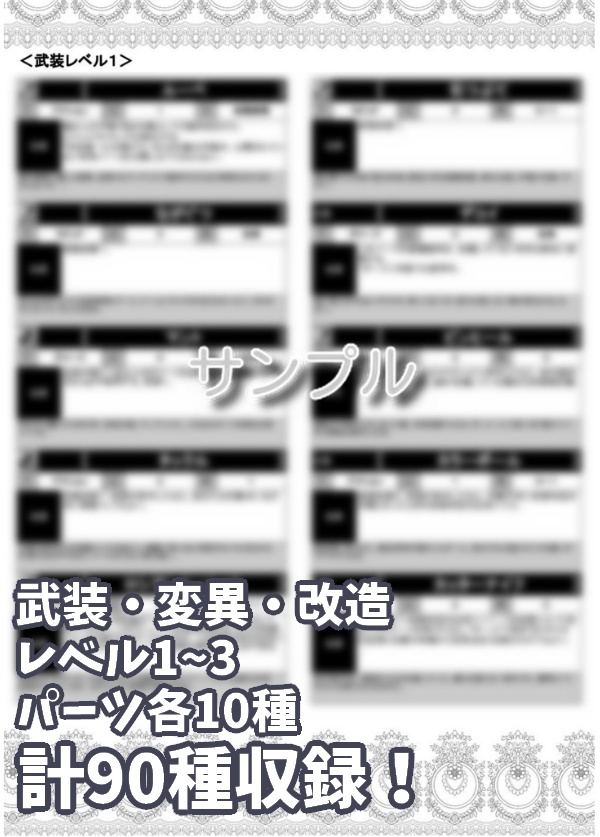 【永い後日談のネクロニカ非公式サプリメント】「人形師の製図室」オリジナルマニューバ集【2025ゲムマ春頒布作品】データ版