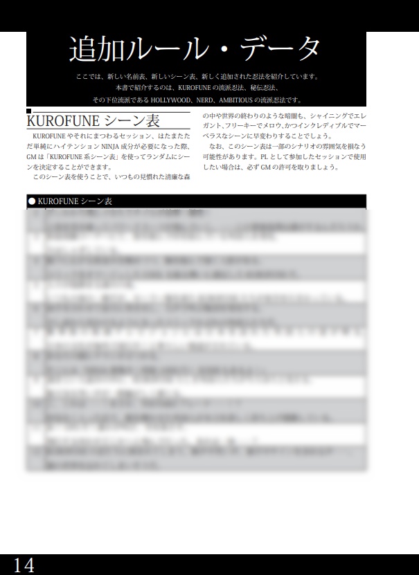 【シノビガミ】オリジナル流派忍法データ&シナリオブック「KUROFUNE」【2025ゲムマ春頒布作品】データ版 SPLL:E223189